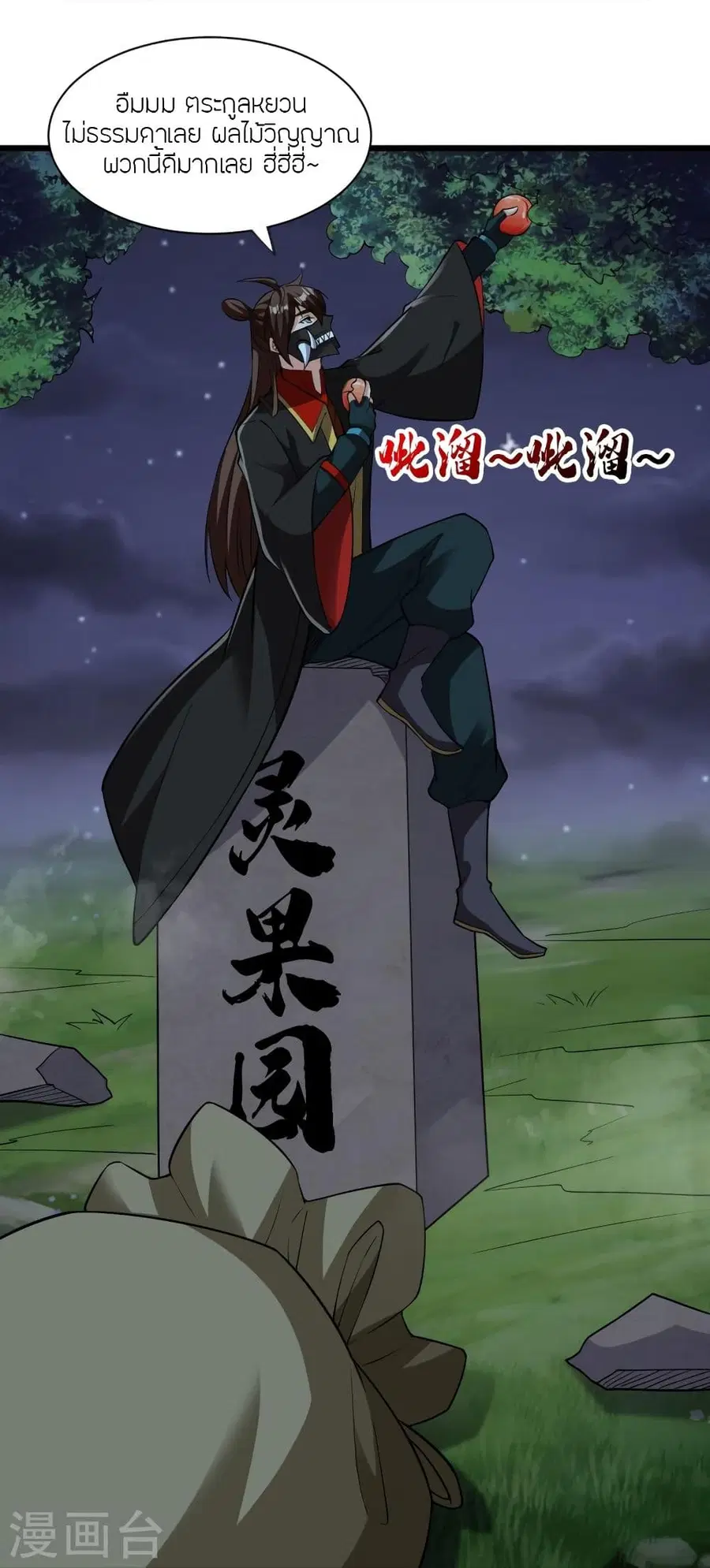 Banished Disciple’s Counterattack ราชาอมตะผู้ถูกขับไล่ ตอนที่ 334 หน้า 63