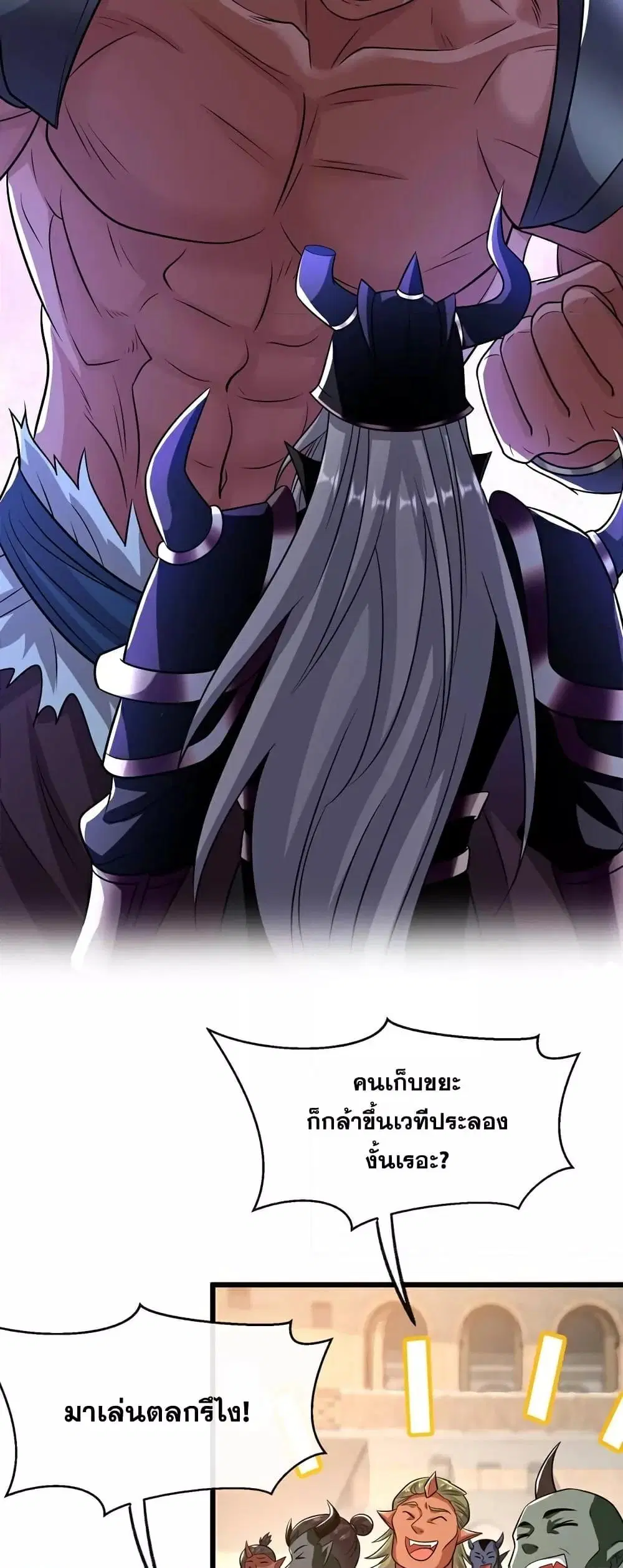 The Ten Great Emperors At The Beginning Are All My Apprentices ตอนที่ 166 หน้า 24