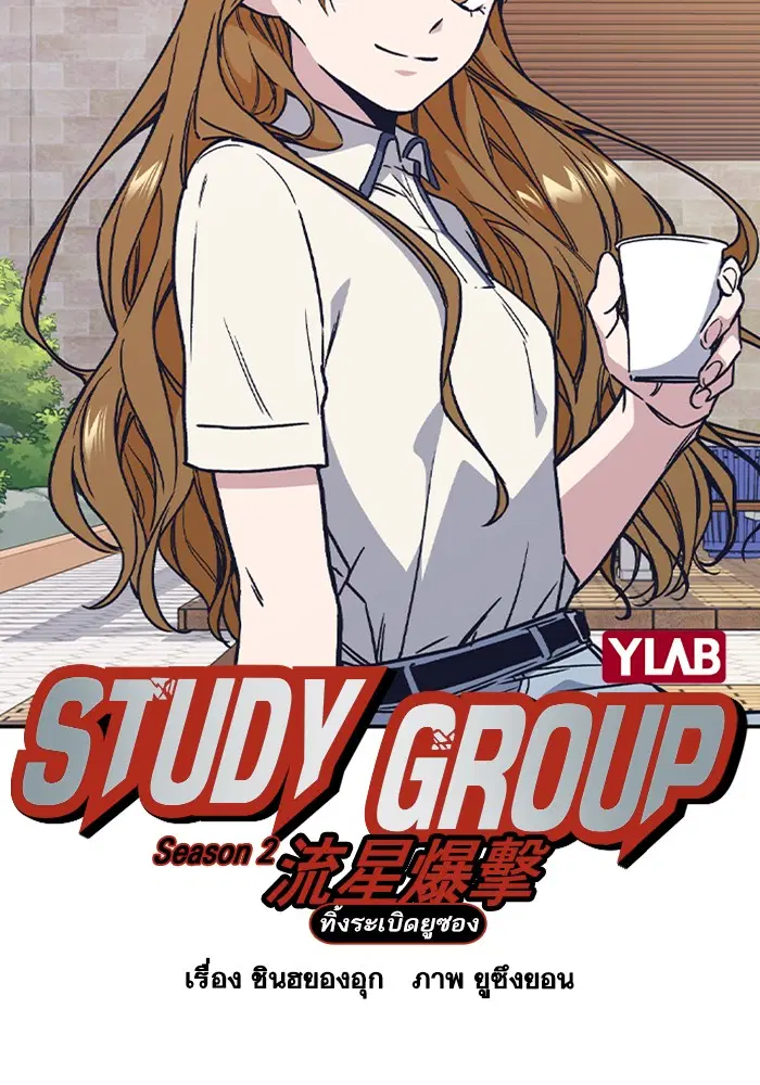 Study Group ตอนที่ 125 หน้า 15