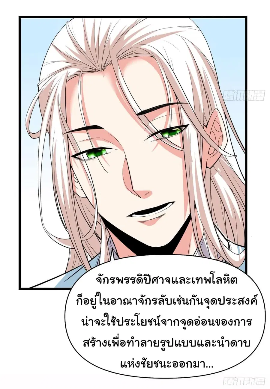 I might be A Fake Fairy ตอนที่ 56 หน้า 12