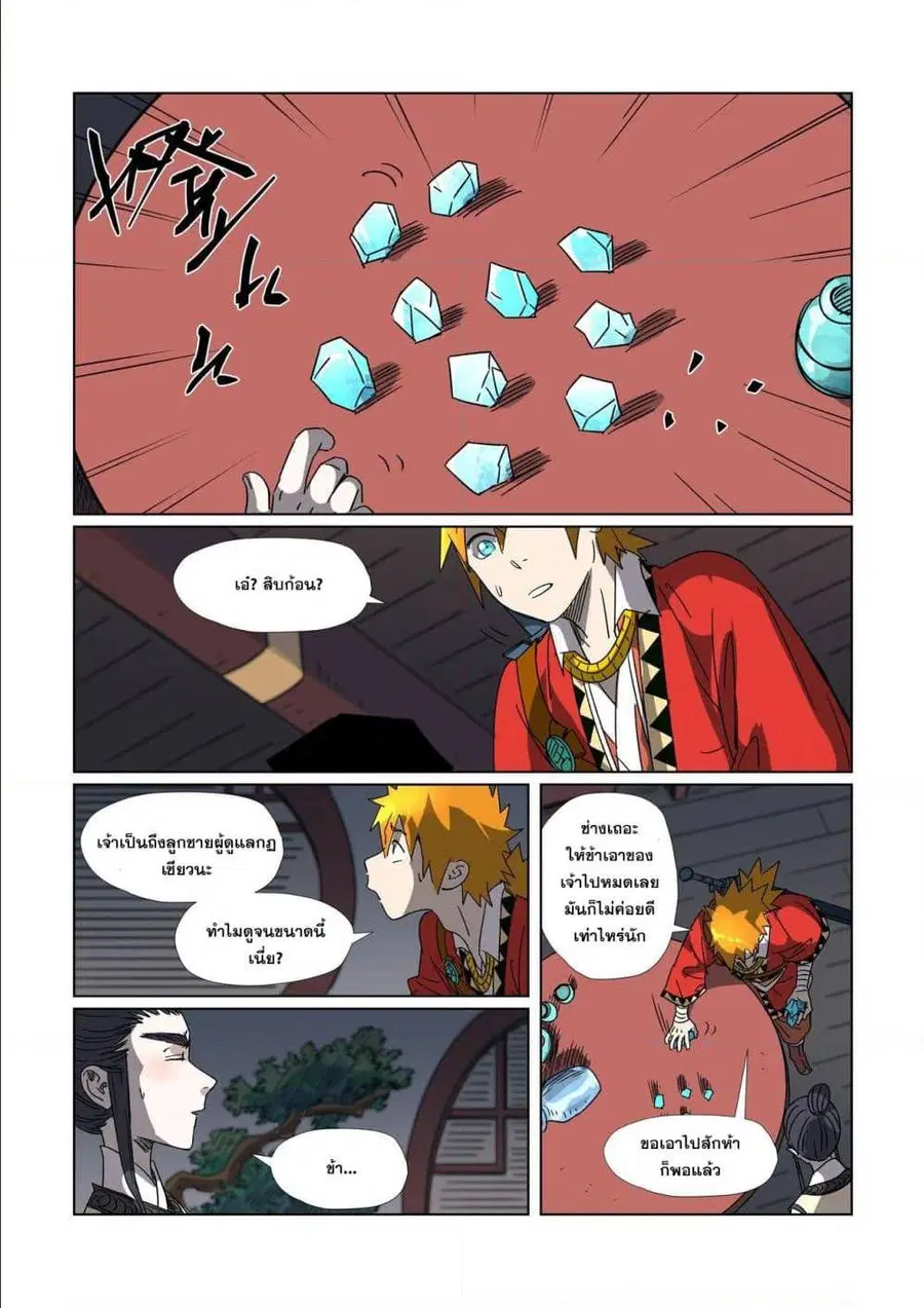 Tales of Demons and Gods ตอนที่ 304 หน้า 5