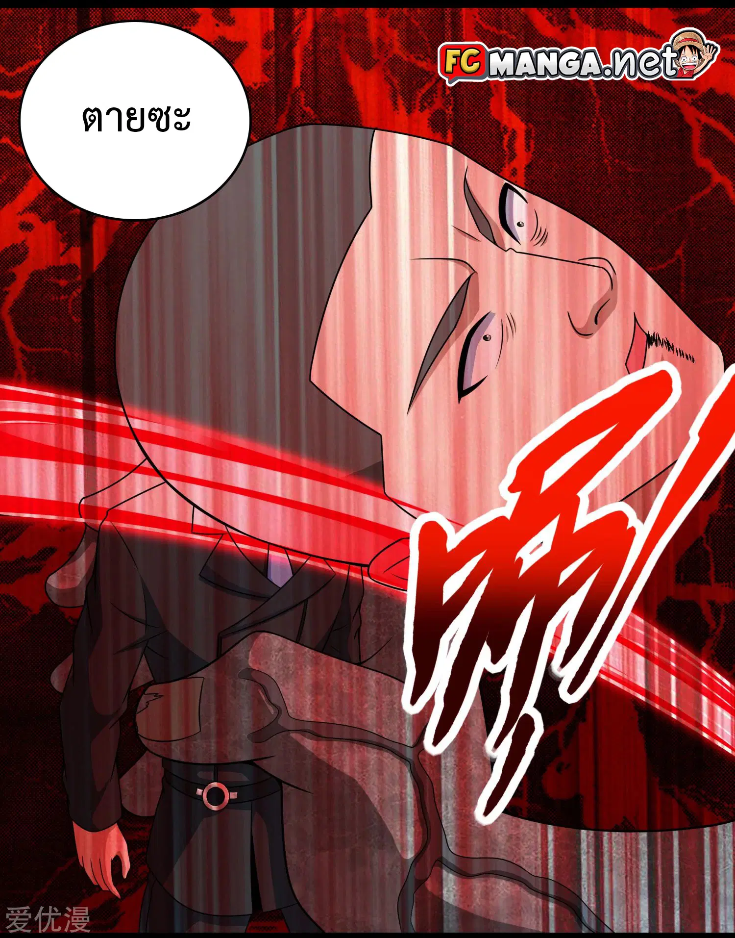 The King of Doom ตอนที่ 299 หน้า 13