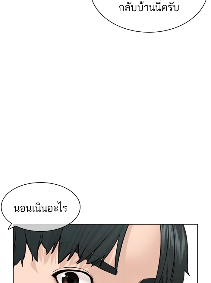 How to Fight ตอนที่ 142 หน้า 114