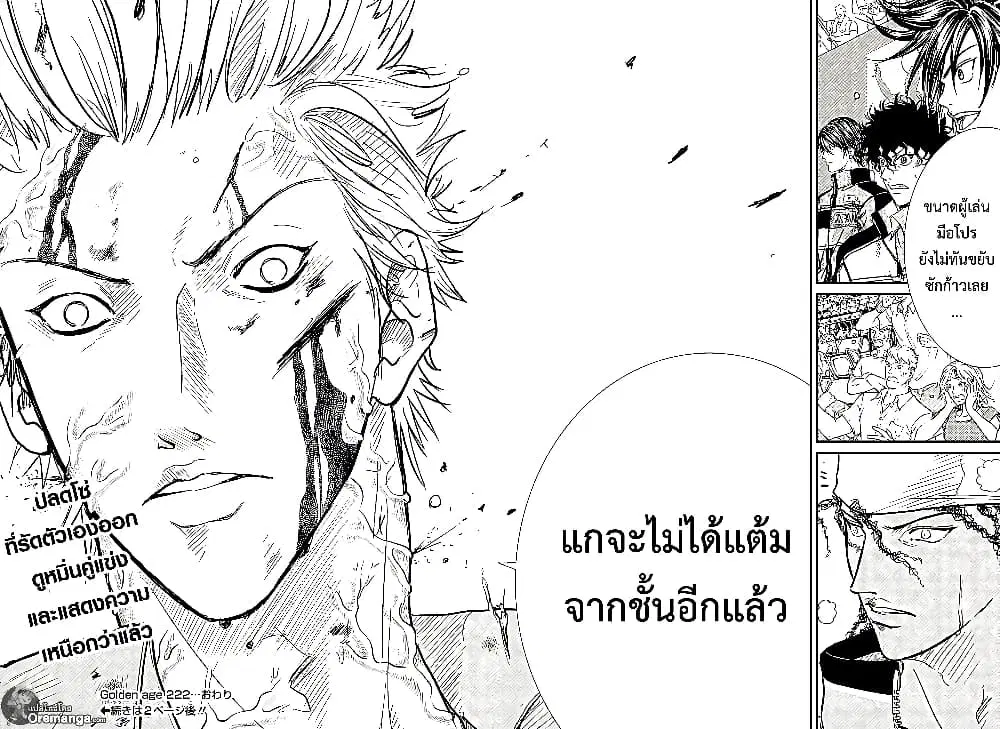 New Prince of Tennis ตอนที่ 222 หน้า 9