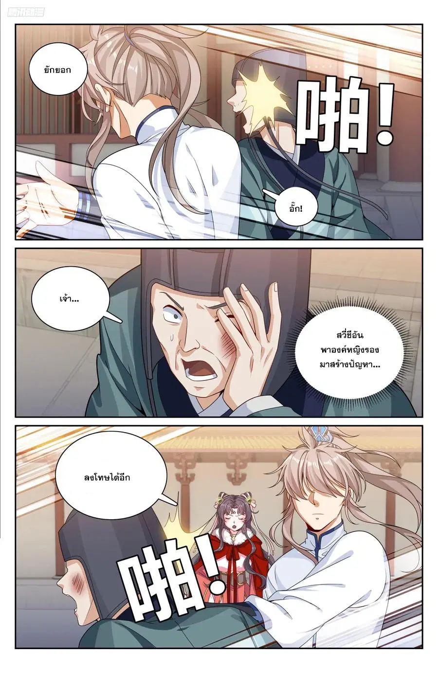 Nightwatcher ตอนที่ 323 หน้า 7