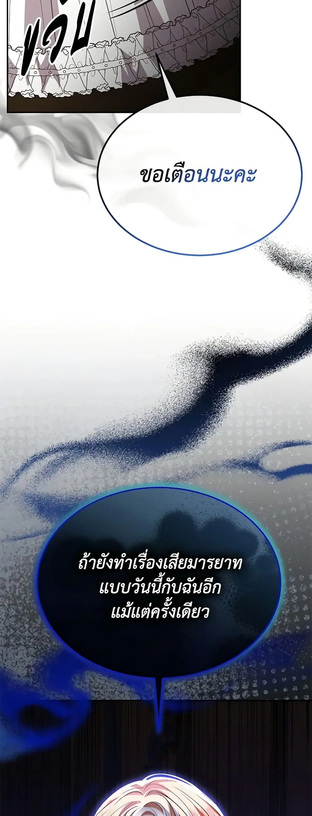 The Real Daughter Is Back ตอนที่ 89 หน้า 31