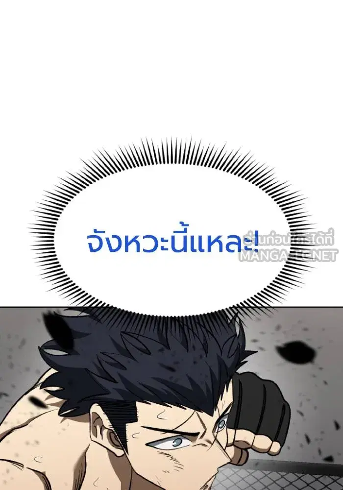 King of the Octagon ตอนที่ 103 หน้า 78