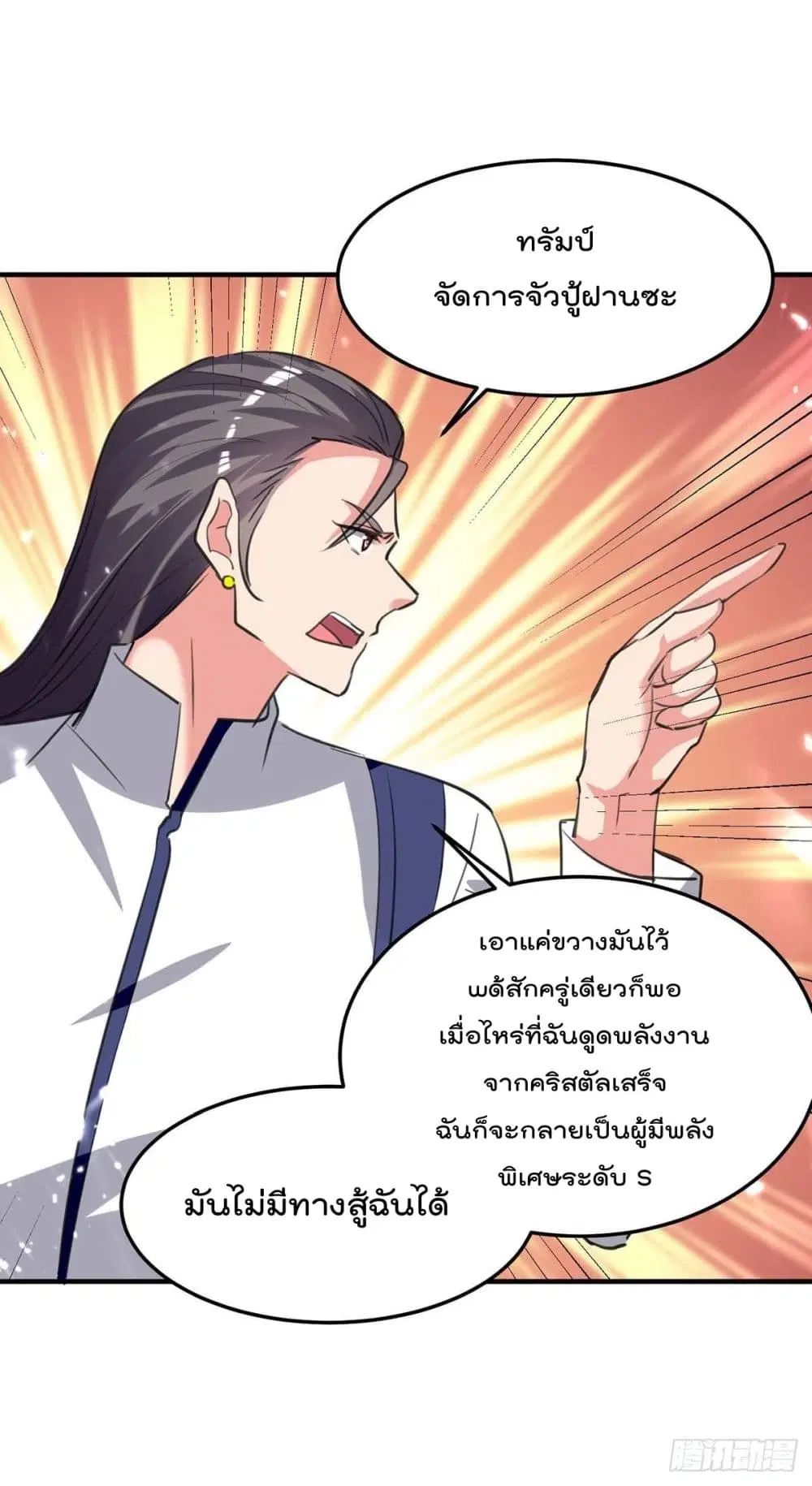 Rebirth Abandoned Less Return ตอนที่ 198 หน้า 9