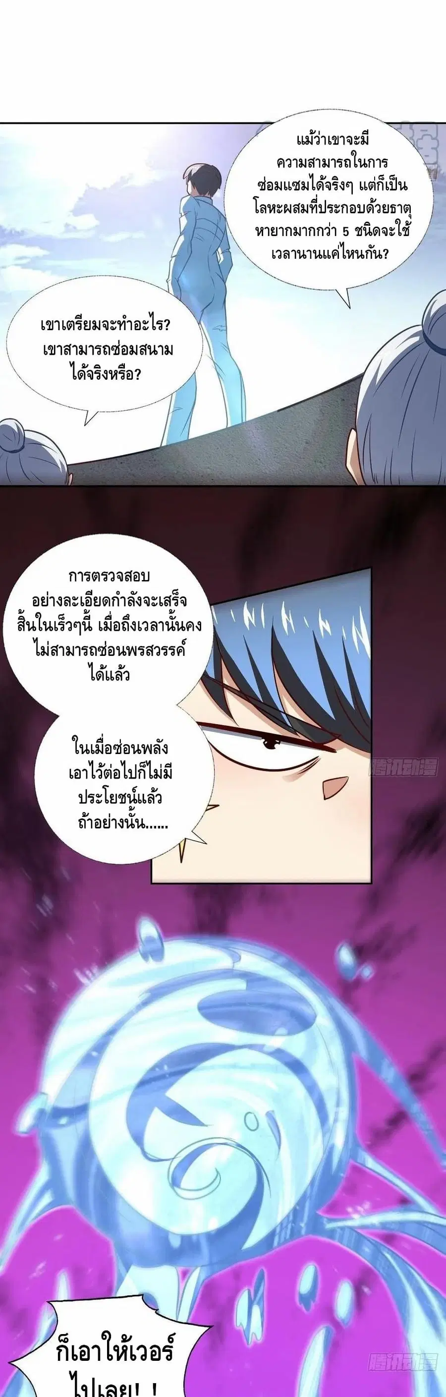 High Energy Strikes ตอนที่ 164 หน้า 20