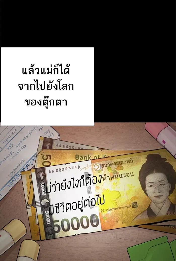 How to Fight ตอนที่ 46 หน้า 38