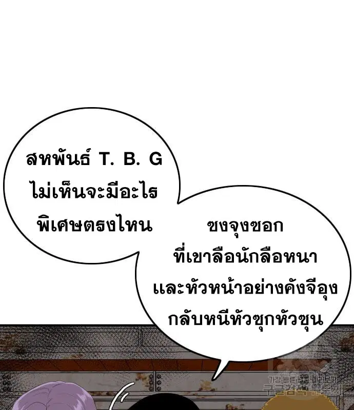 Bad Guy ตอนที่ 154 หน้า 126