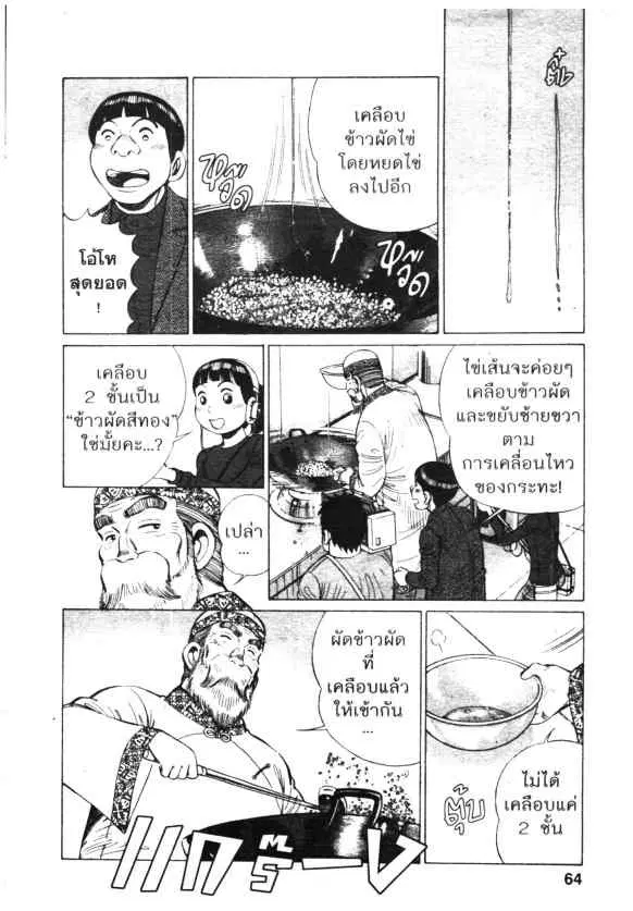 Kachuu Hana ตอนที่ 124 หน้า 13