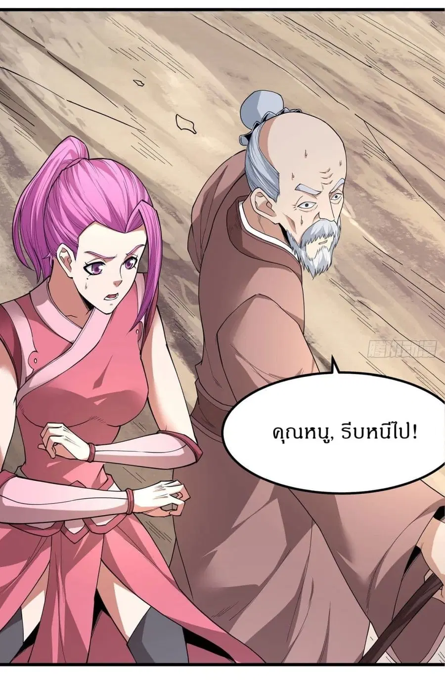 God of Martial Arts ตอนที่ 507 หน้า 6