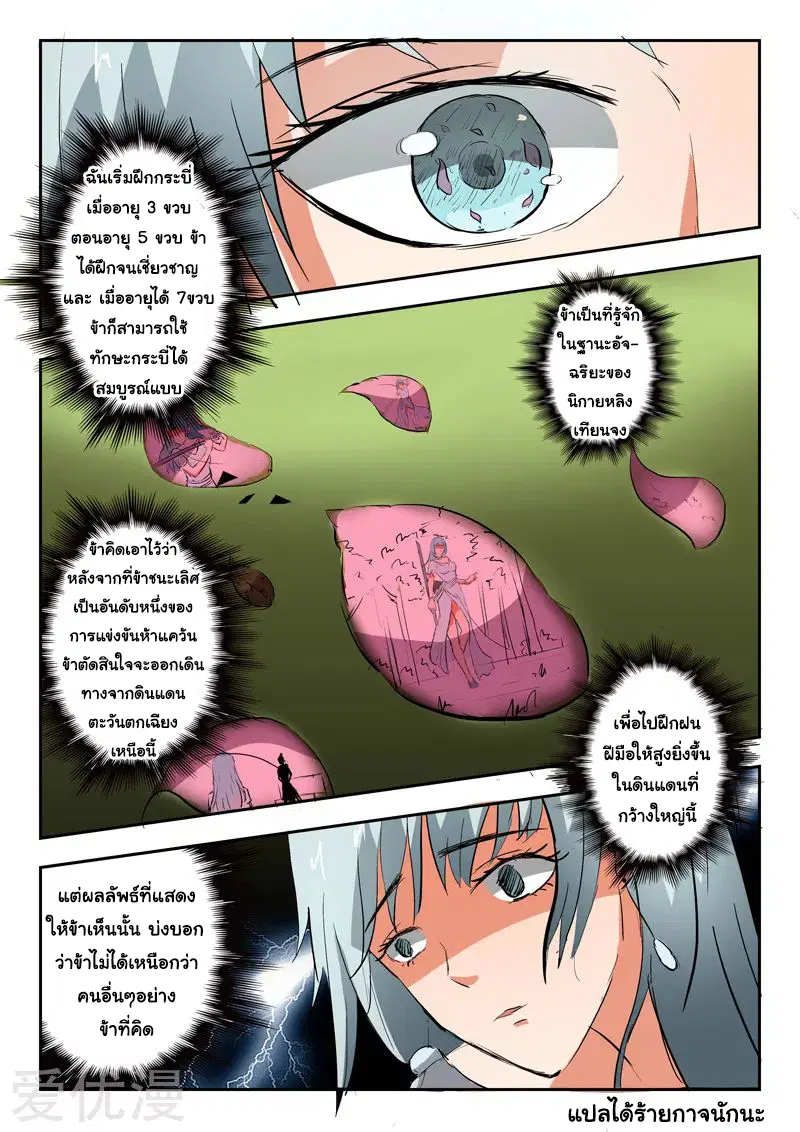 Martial Master ตอนที่ 316 หน้า 9