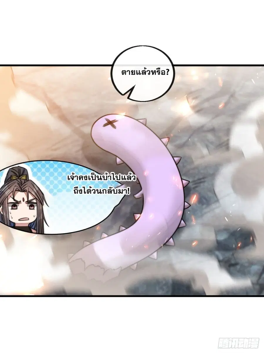I’m Really Not the Son of Luck ตอนที่ 110 หน้า 23