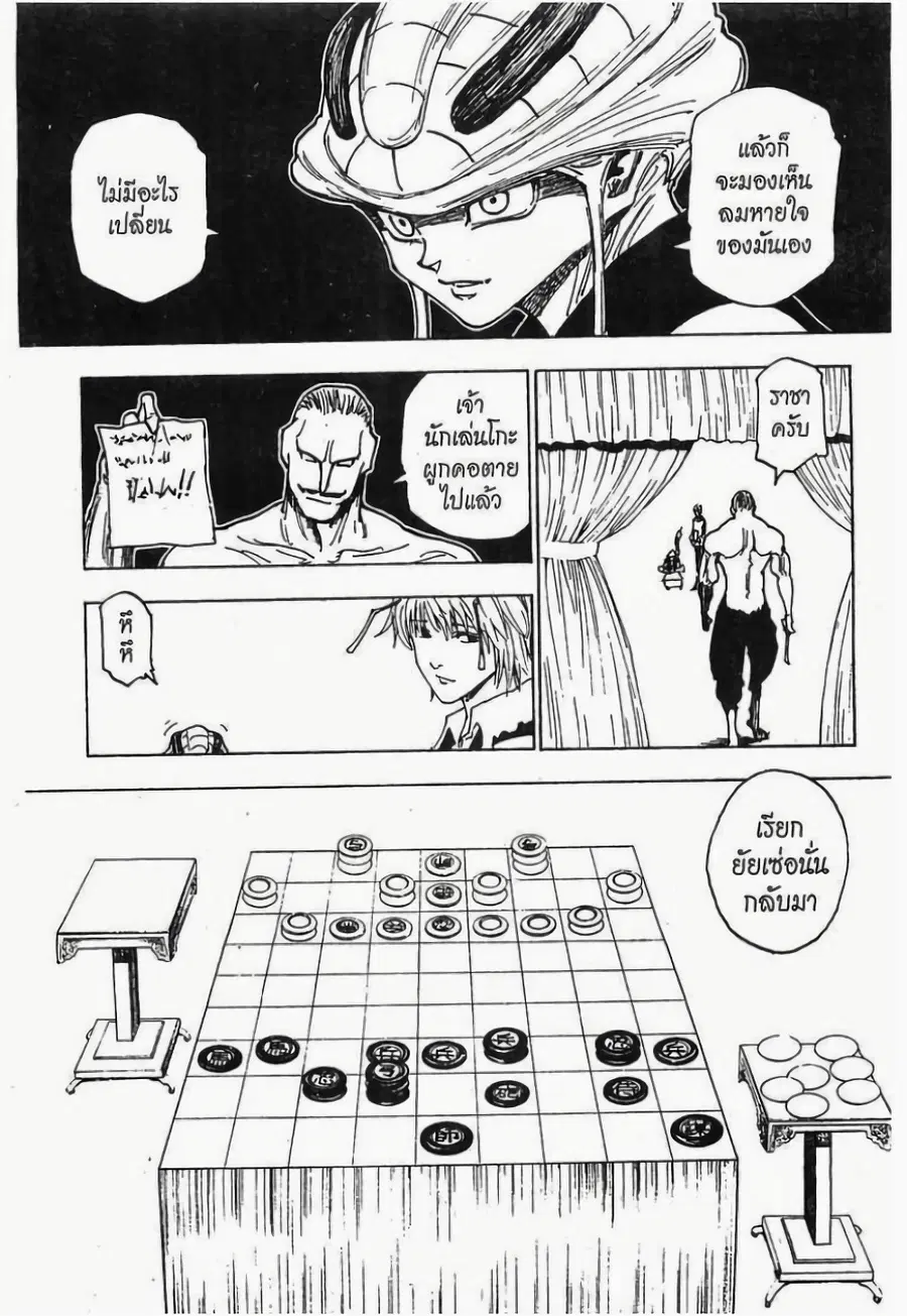 Hunter x Hunter ตอนที่ 244 หน้า 11