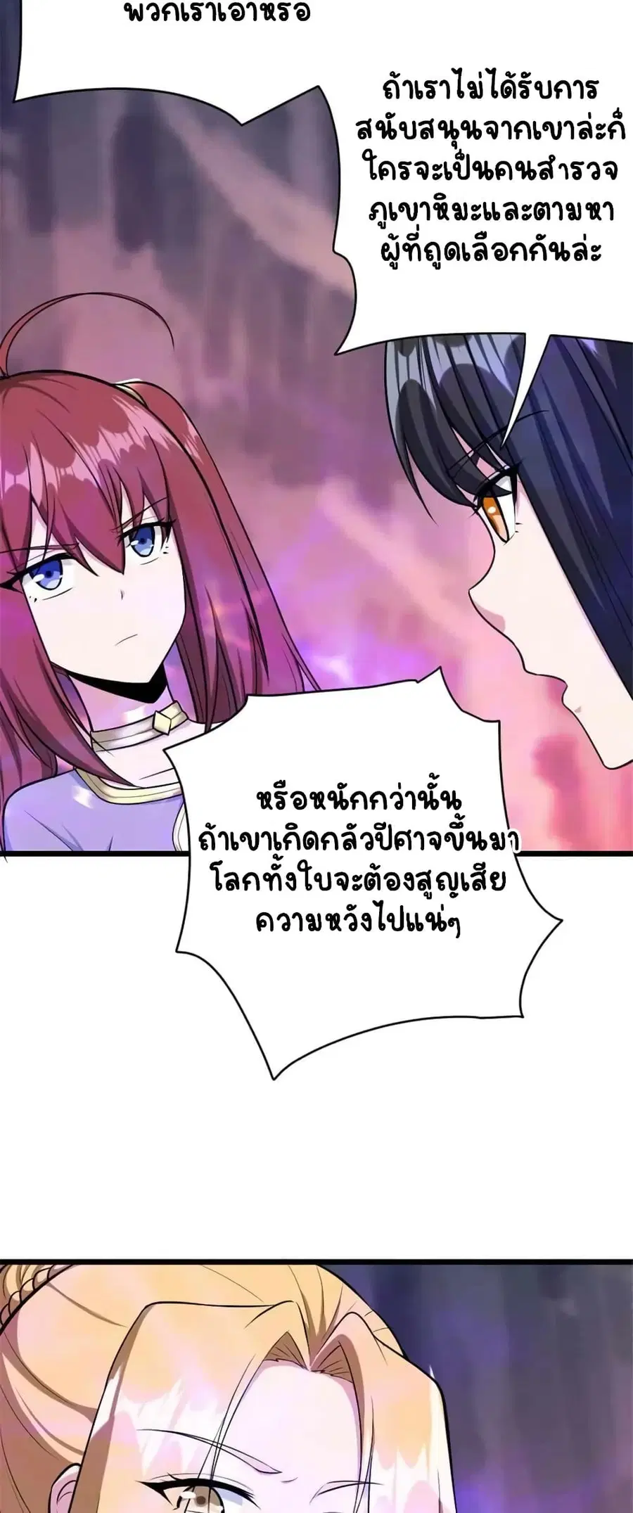 Release That Witch ตอนที่ 445 หน้า 21