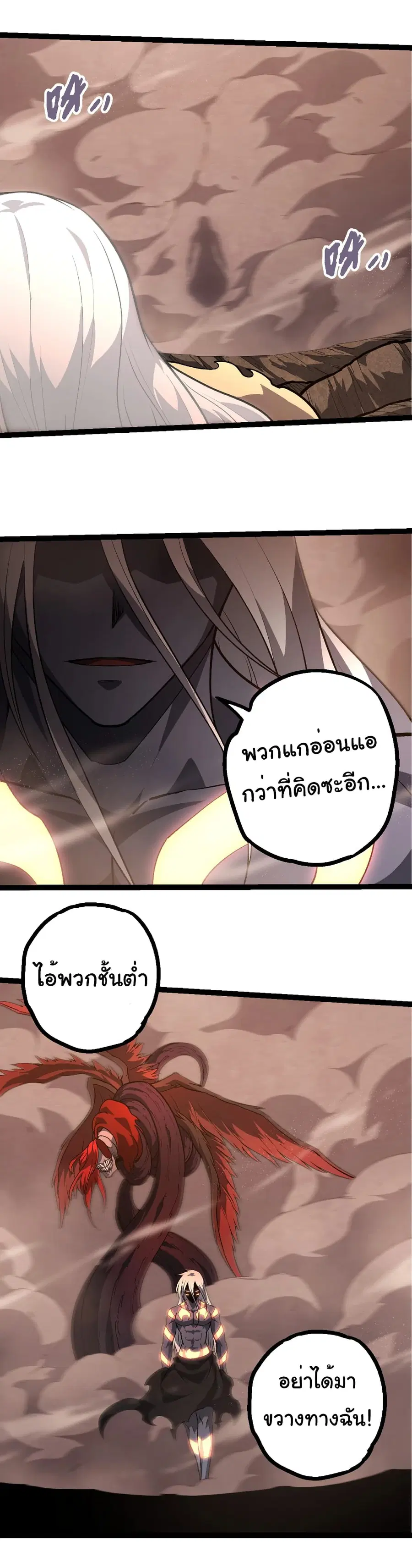 Evolution from the Big Tree ตอนที่ 433 หน้า 25