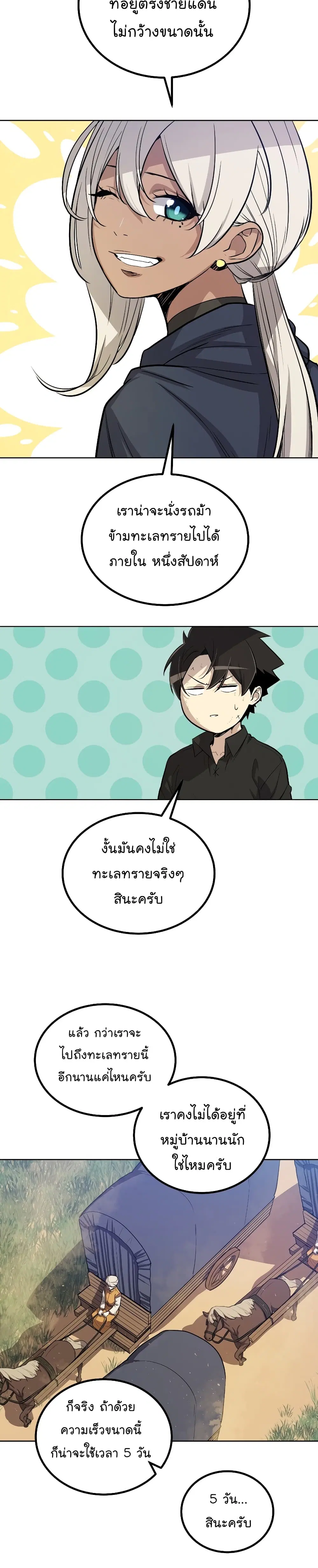 Overpowered Sword ตอนที่ 58 หน้า 3