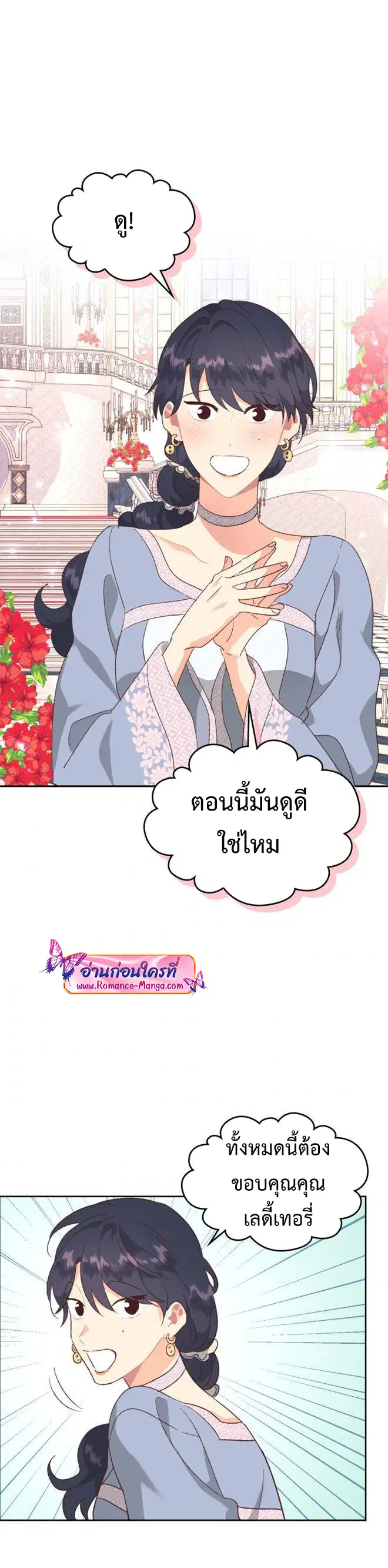 The Knight and Her Emperor ตอนที่ 132 หน้า 17