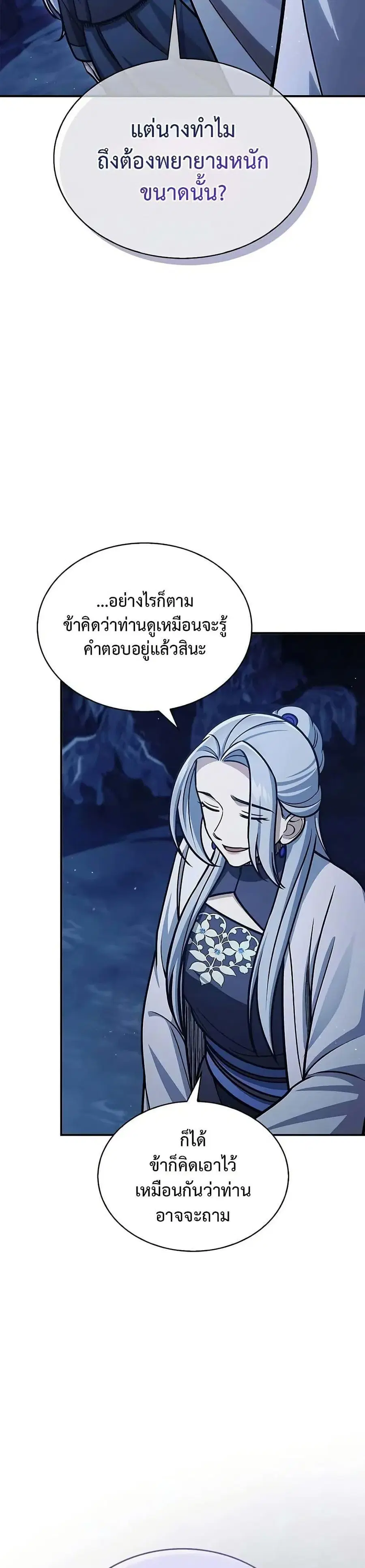 Heavenly Grand Archive’s Young Master ตอนที่ 109 หน้า 43