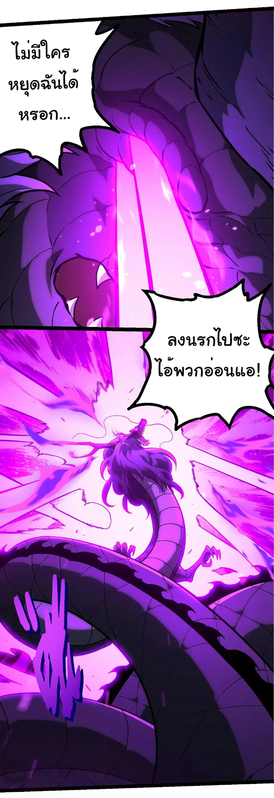 Evolution from the Big Tree ตอนที่ 433 หน้า 8