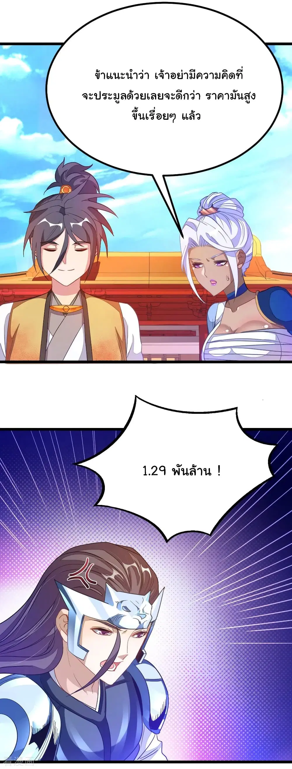 Nine Sun God King ตอนที่ 175 หน้า 7