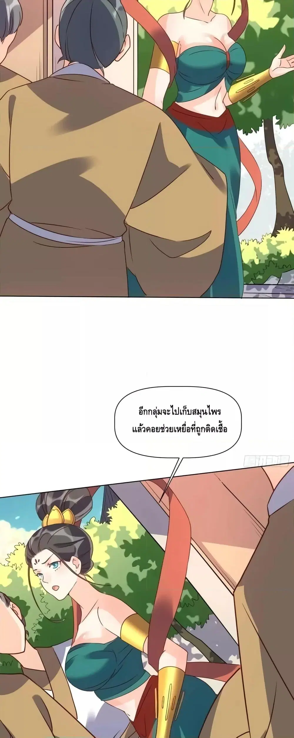 It Turns Out That I Am A Big Cultivator ตอนที่ 138 หน้า 10