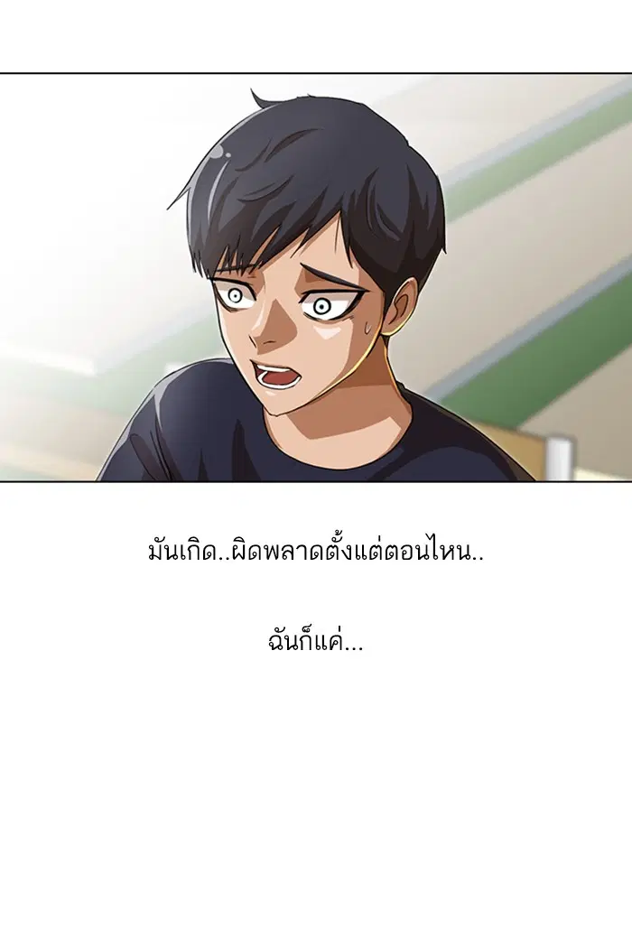 Random Chat ตอนที่ 52 หน้า 49