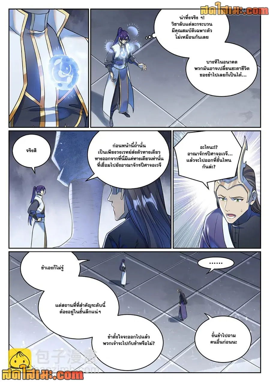 Bailian Chengshen ตอนที่ 1039 หน้า 11