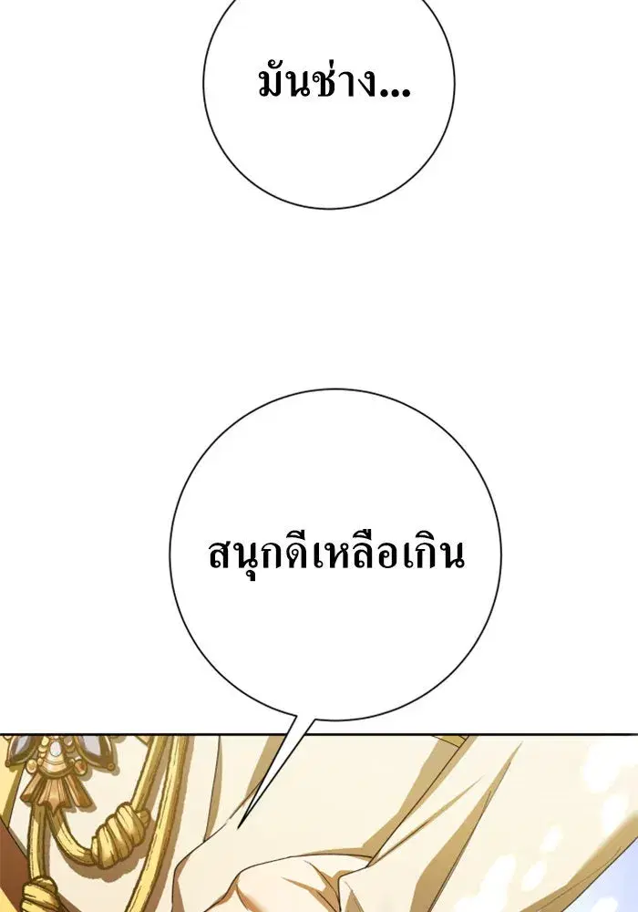 Your Throne ตอนที่ 127 หน้า 22