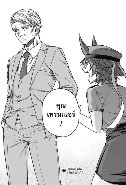 Uma Musume: Cinderella Gray ตอนที่ 102 หน้า 18