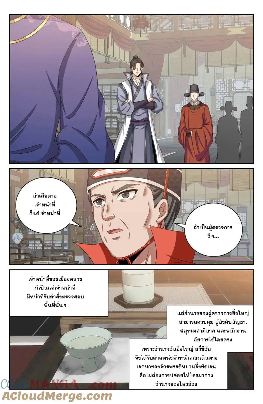 Nightwatcher ตอนที่ 441 หน้า 19