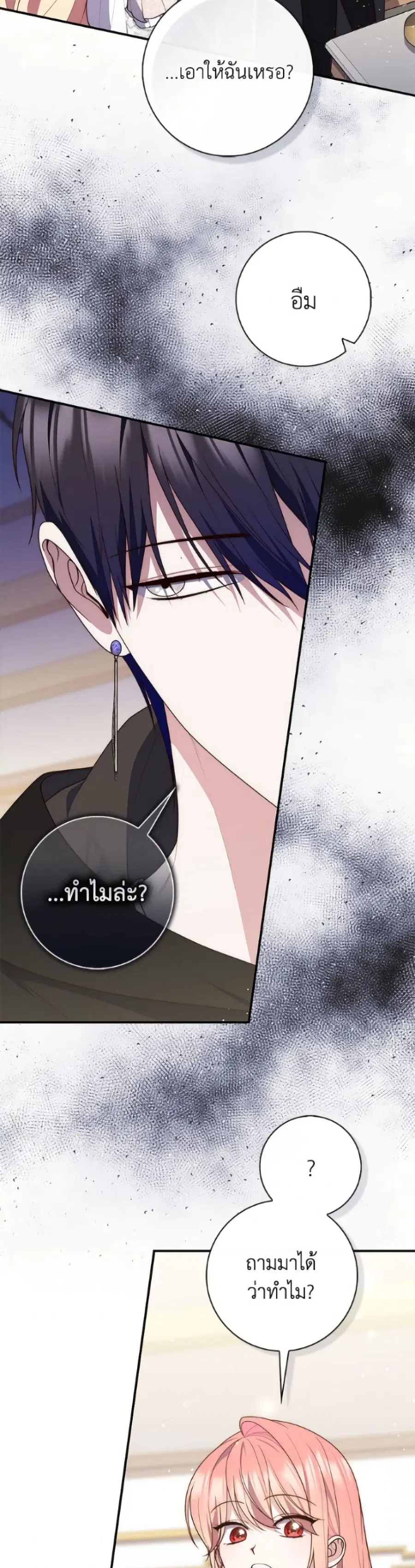 Fortune-Telling Lady ตอนที่ 126 หน้า 8