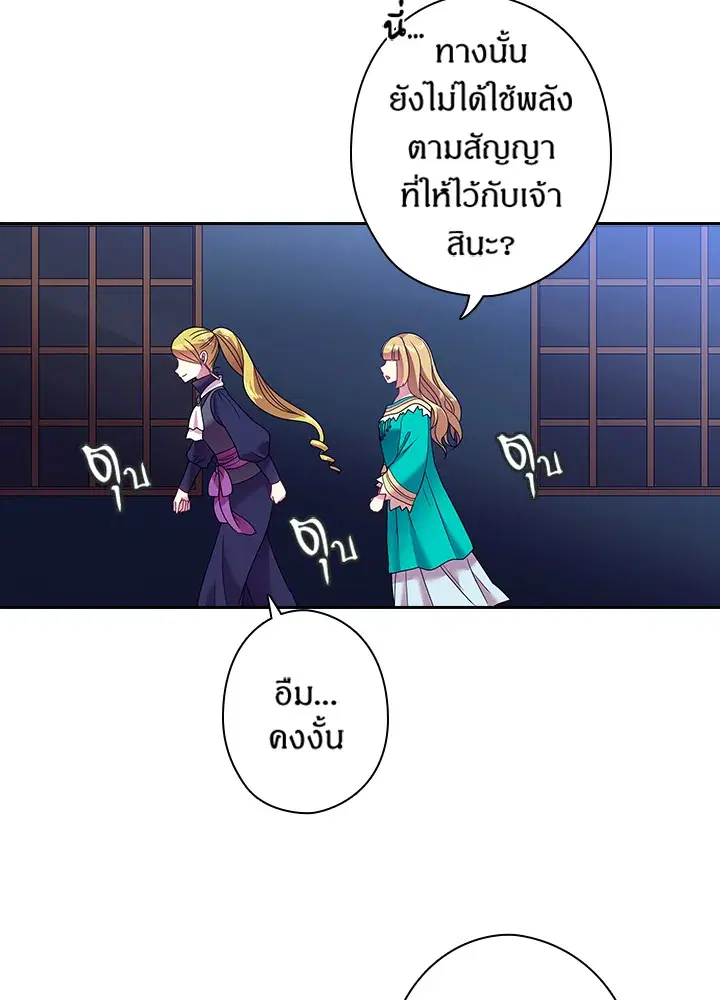 Satan’s Bride ตอนที่ 36 หน้า 30