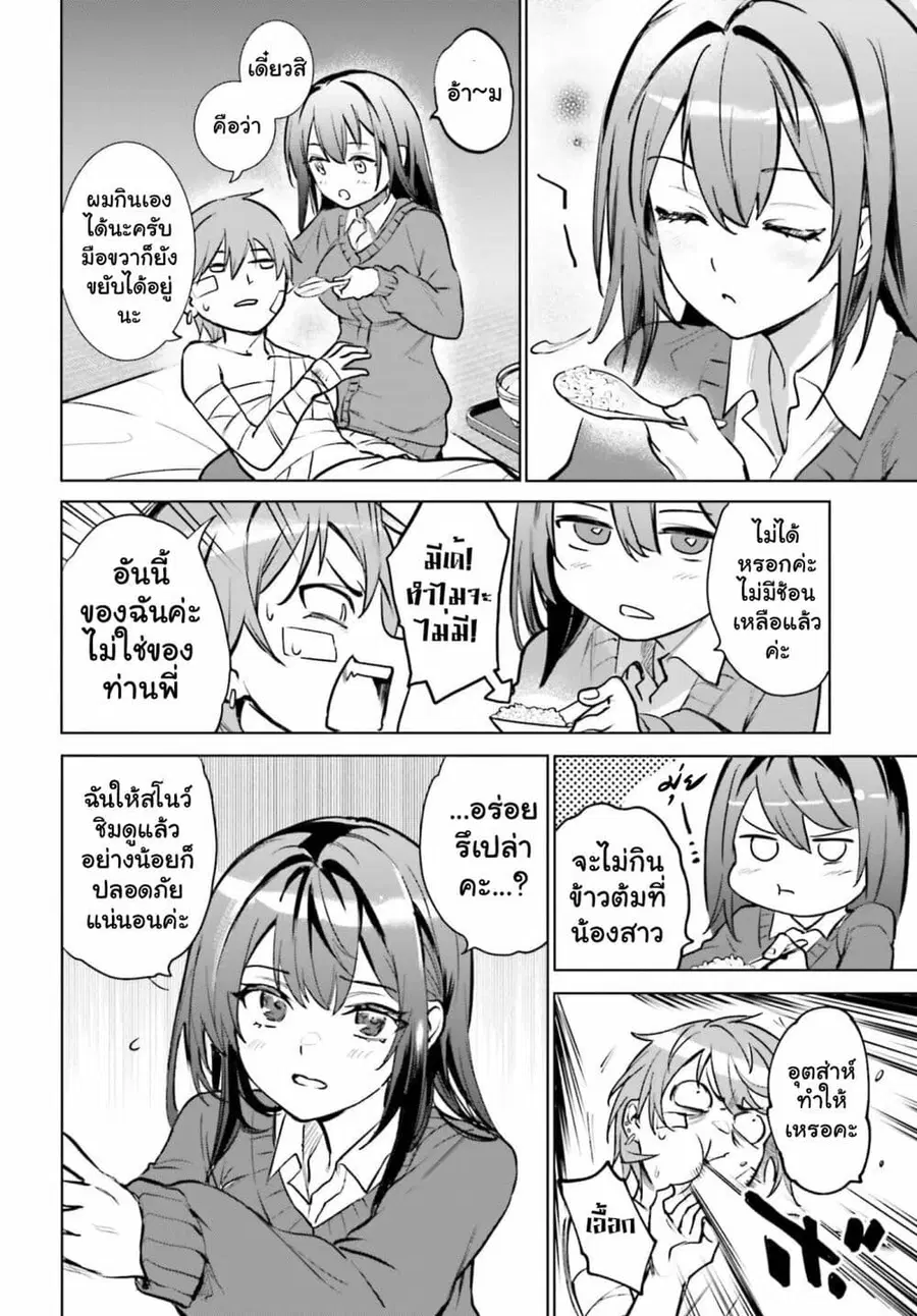 Danshi Kinsei Game Sekai de Ore ga Yarubeki Yuiitsu no Koto Yuri no Ma ni Hasamaru Otoko to Shite Tensei shite shimaimashita ตอนที่ 11 หน้า 18