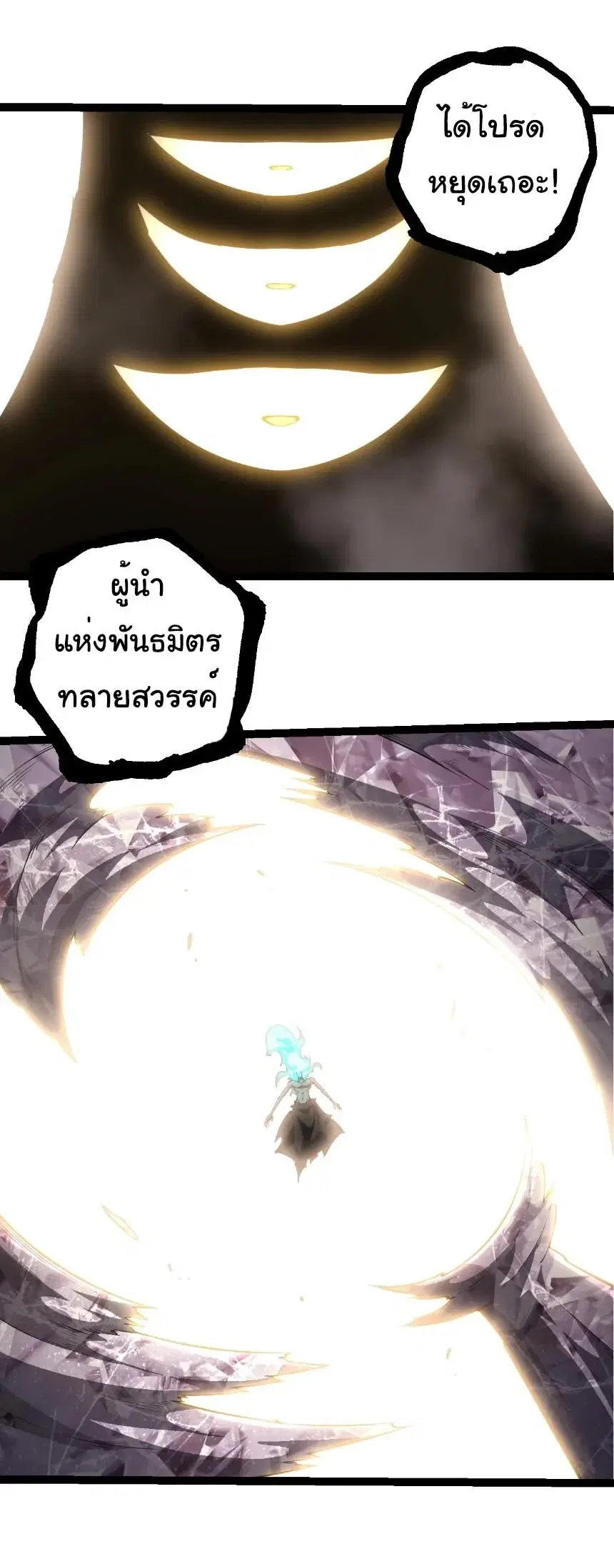 Evolution from the Big Tree ตอนที่ 520 หน้า 19