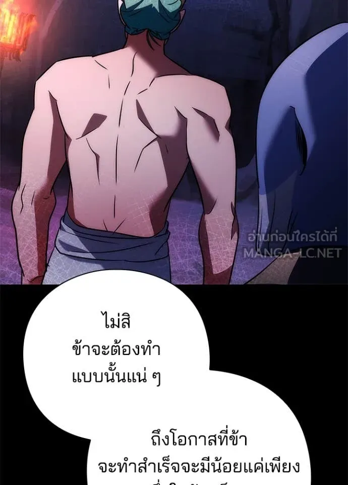Night of the Ogre ตอนที่ 76 หน้า 151