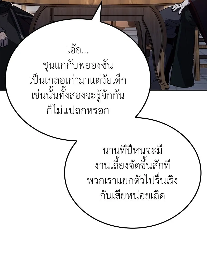 I Reincarnated As The Crazed Heir เกิดอีกทีเป็นว่าที่ประมุขลัทธิมาร ตอนที่ 148 หน้า 89