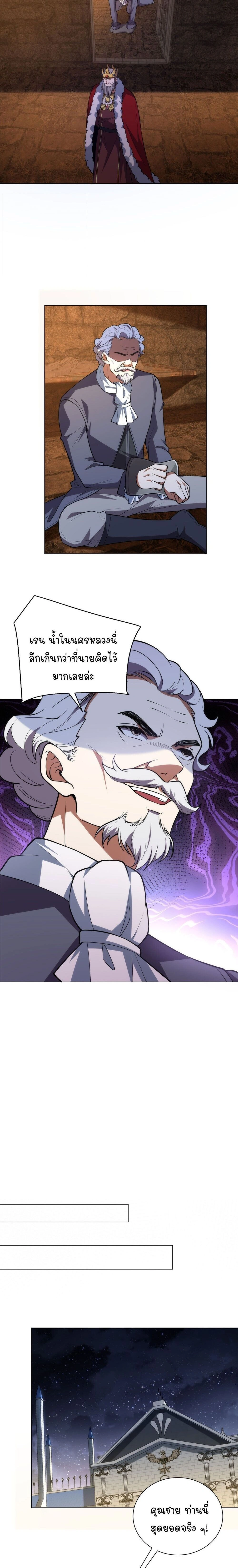 Forging an Industrial Empire in a Magical World – ก่อร่างสร้างจักรวรรดิอุตสาหกรรมในโลกเวทมนตร์ ตอนที่ 79 หน้า 3