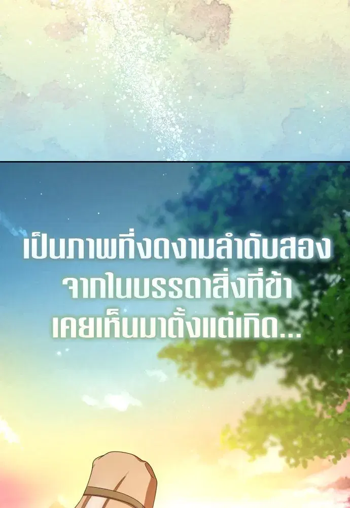 Your Throne ตอนที่ 201 หน้า 119