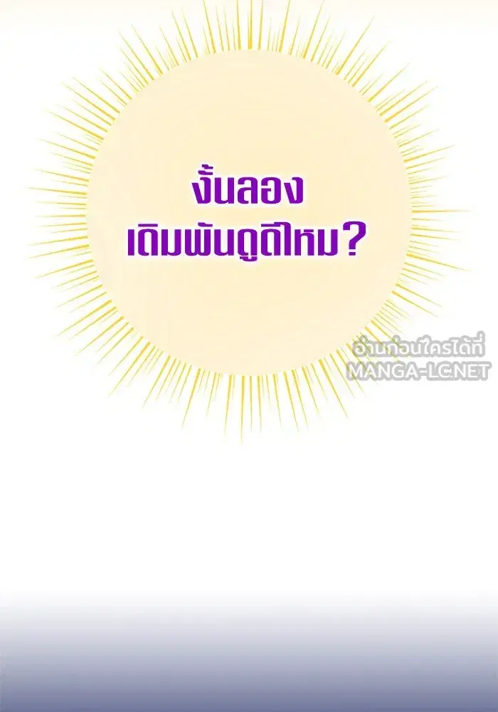 Your Throne ตอนที่ 149 หน้า 129