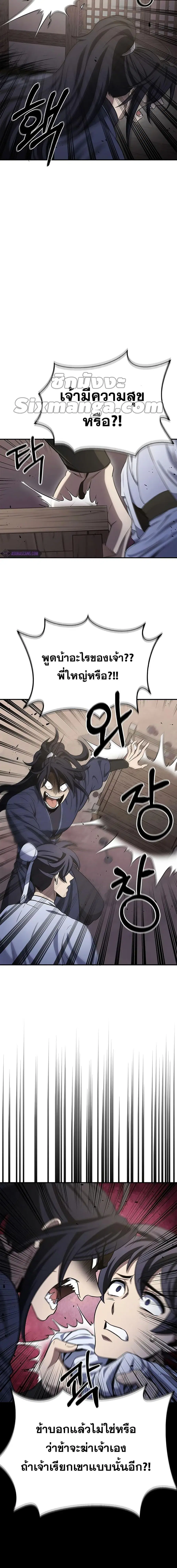 Heavenly Grand Archive’s Young Master ตอนที่ 4 หน้า 21