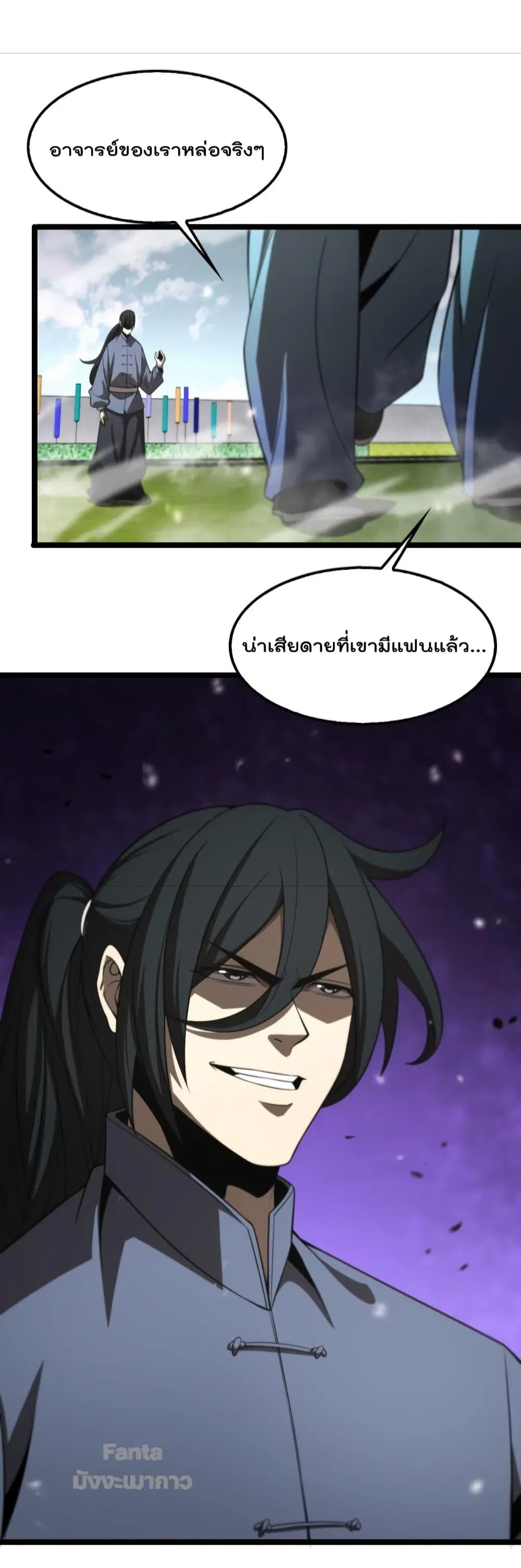 World’s Apocalypse Online ตอนที่ 146 หน้า 17
