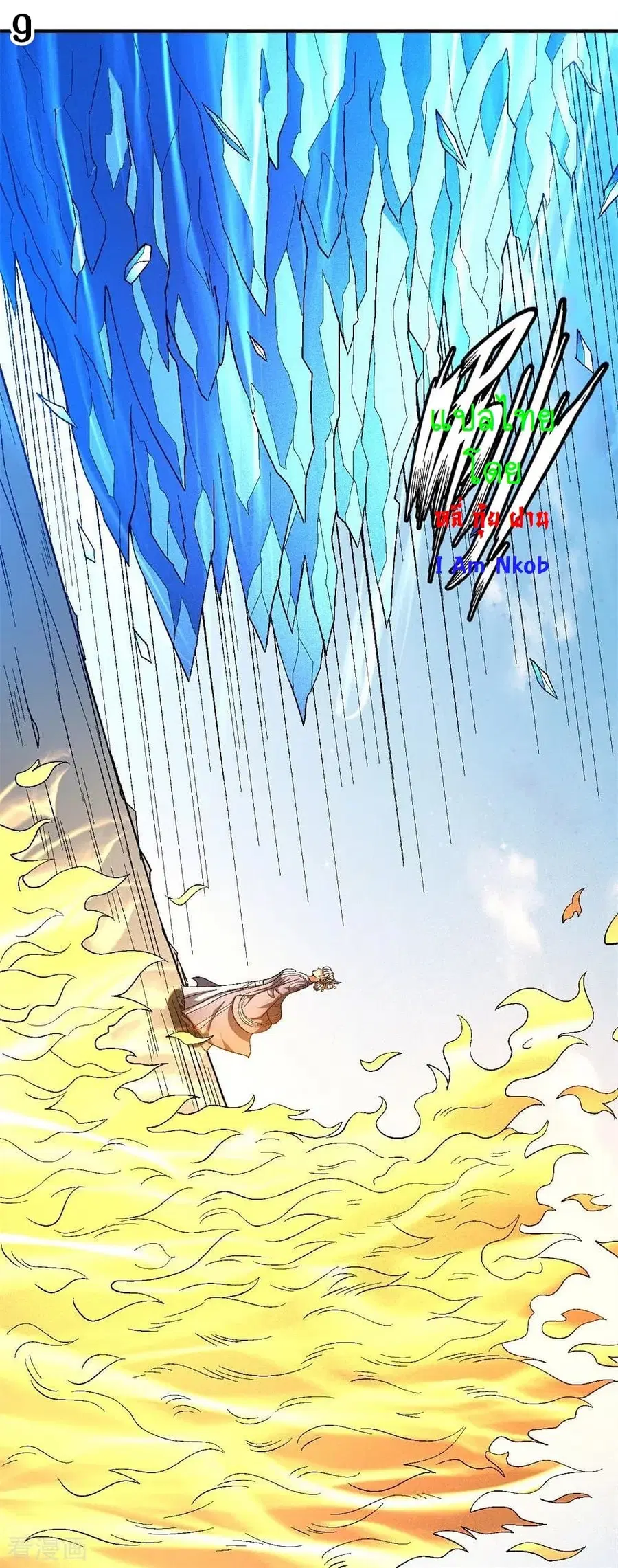 God of Martial Arts ตอนที่ 371 หน้า 10