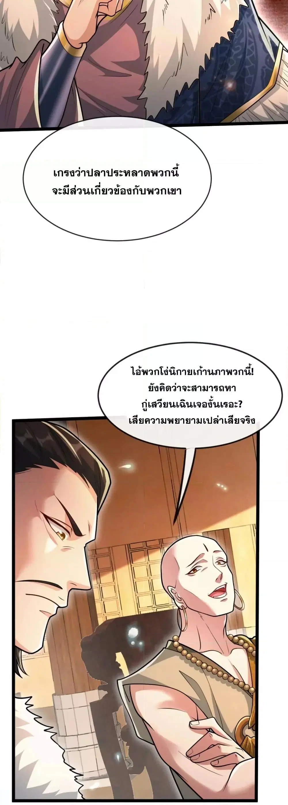 The Ten Great Emperors At The Beginning Are All My Apprentices ตอนที่ 196 หน้า 21
