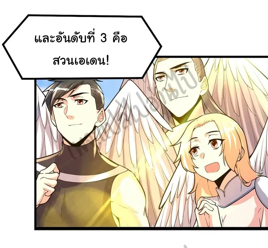 I might be A Fake Fairy ตอนที่ 142 หน้า 20