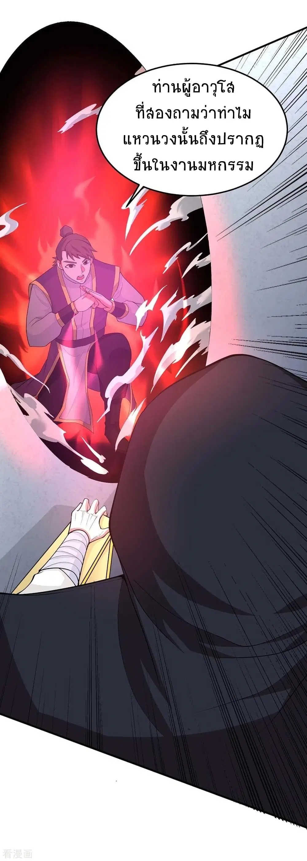 Return of Divine Emperor ตอนที่ 160 หน้า 9
