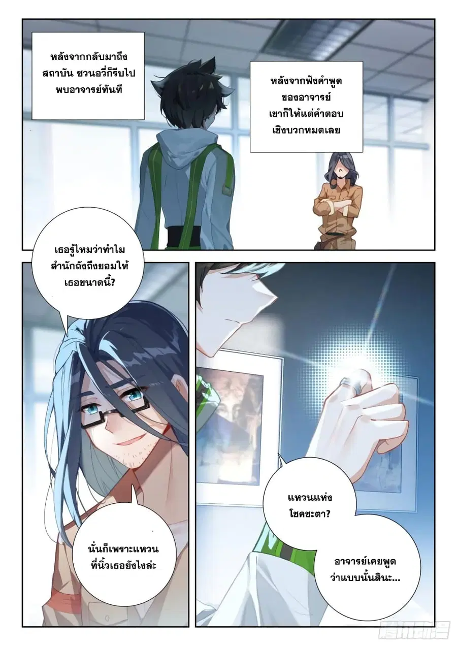 Douluo Dalu IV ตอนที่ 309 หน้า 16