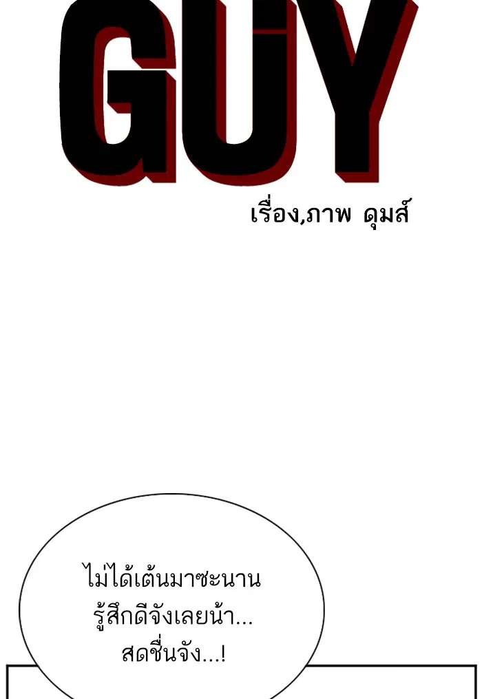 Bad Guy ตอนที่ 42 หน้า 6